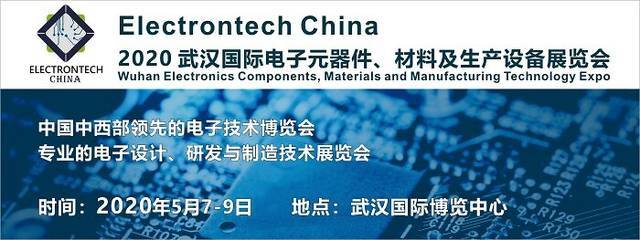 Electrontech China 2020 携手武汉电子智能制造协会举办年会